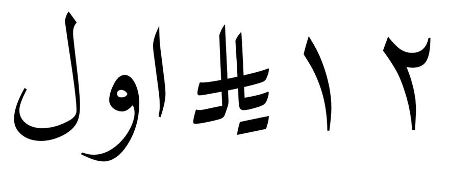 Traditional Arabic traditional phrase ligatures