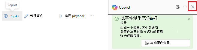 显示 Microsoft Defender XDR 嵌入式体验中的 Copilot 面板的屏幕截图。