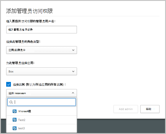显示用于在Defender for Cloud Apps中添加其他管理员的“添加用户”对话框的屏幕截图。
