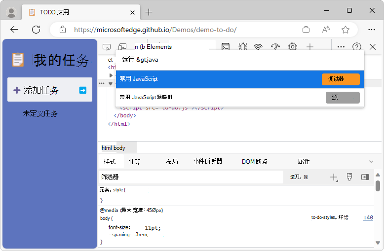 使用命令菜单禁用 JavaScript