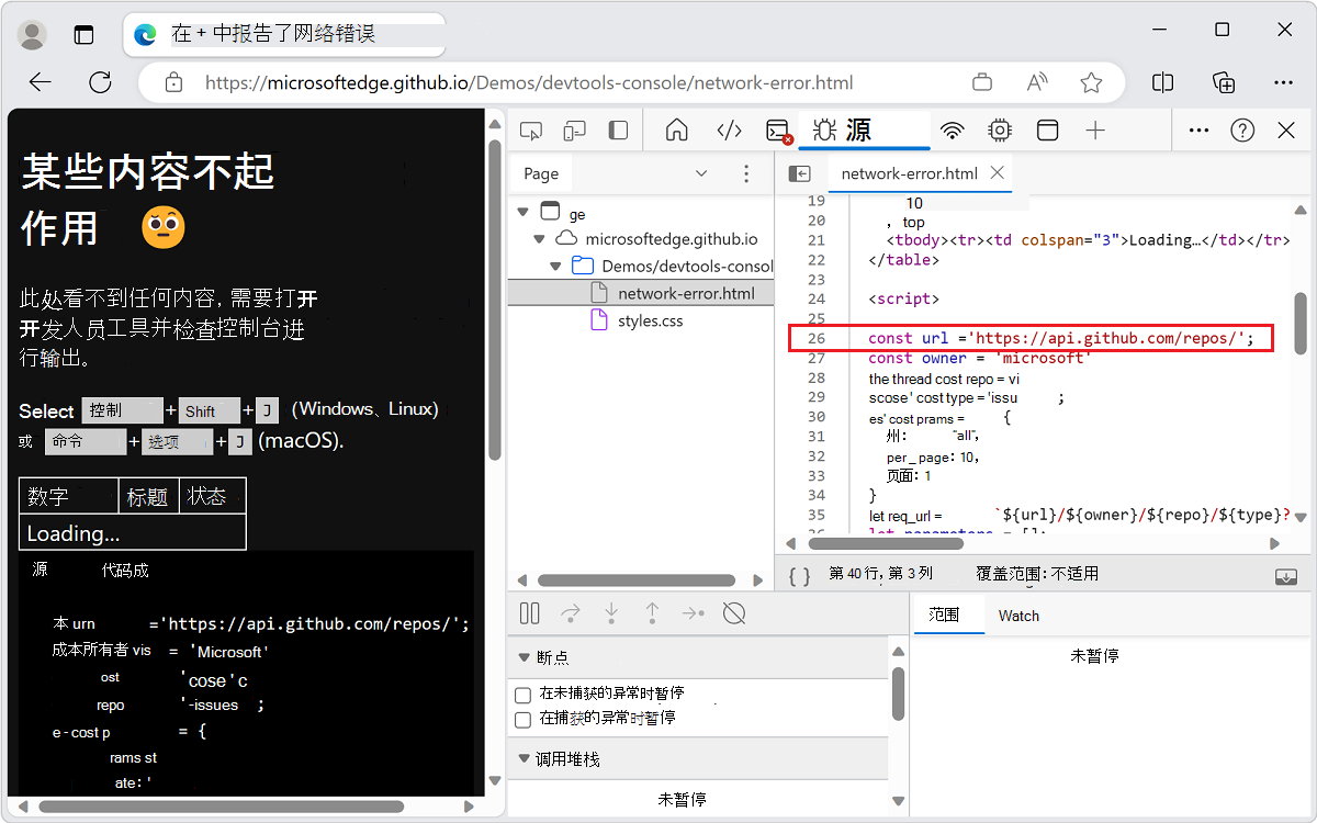 源工具显示包含错误的代码行