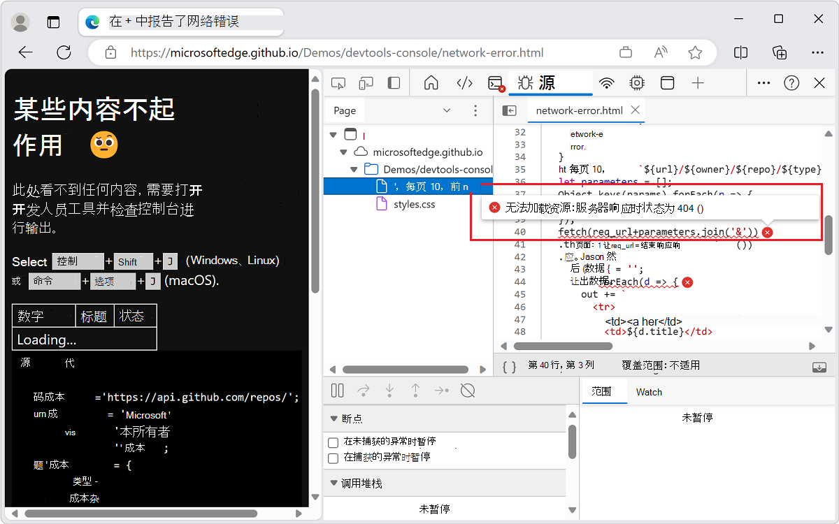 若要在 JavaScript 中查找错误，请使用源工具