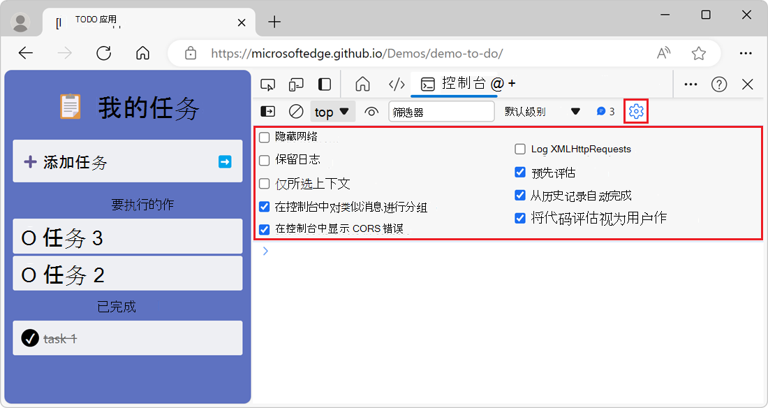 控制台设置