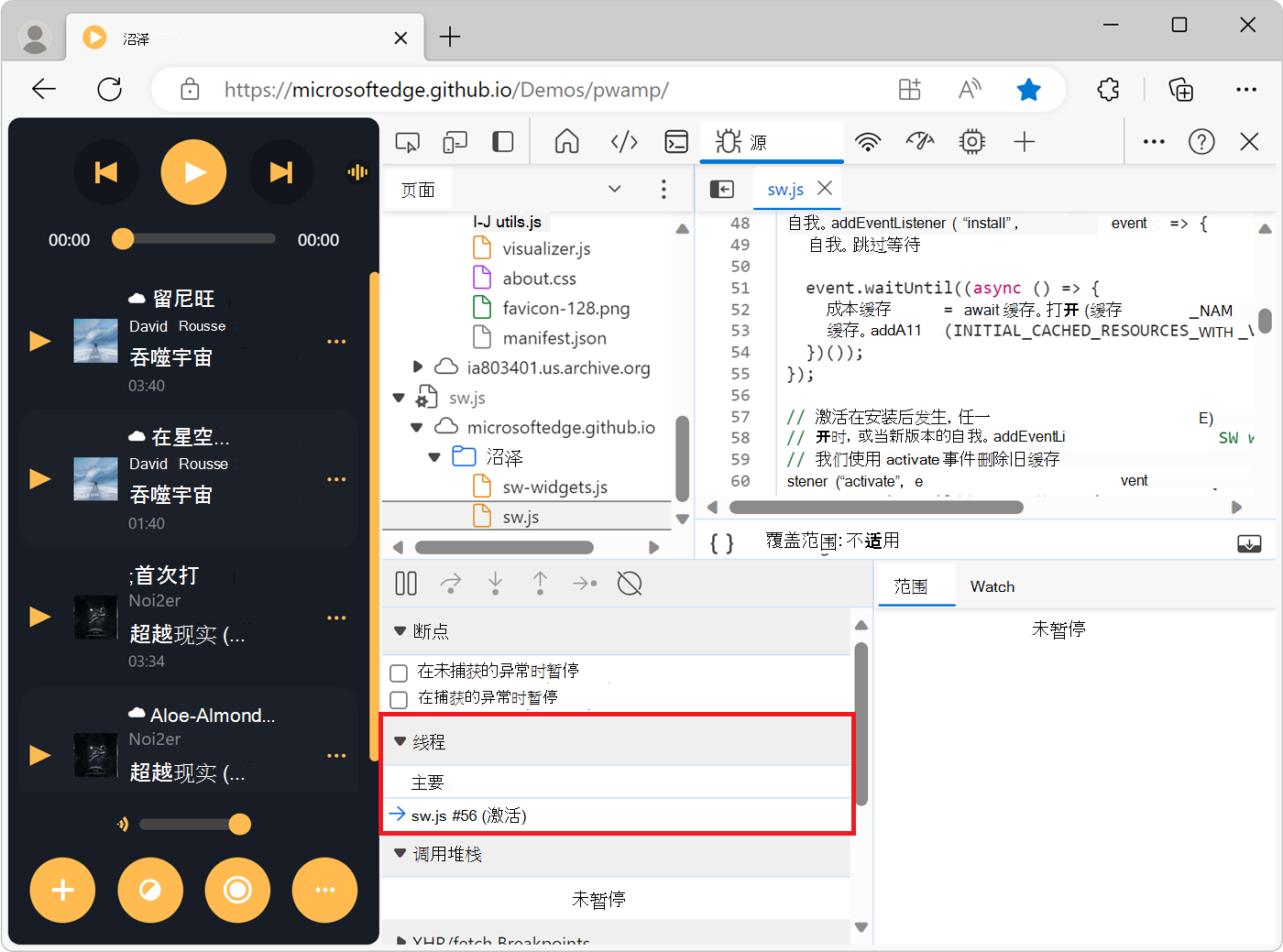 “线程”窗格
