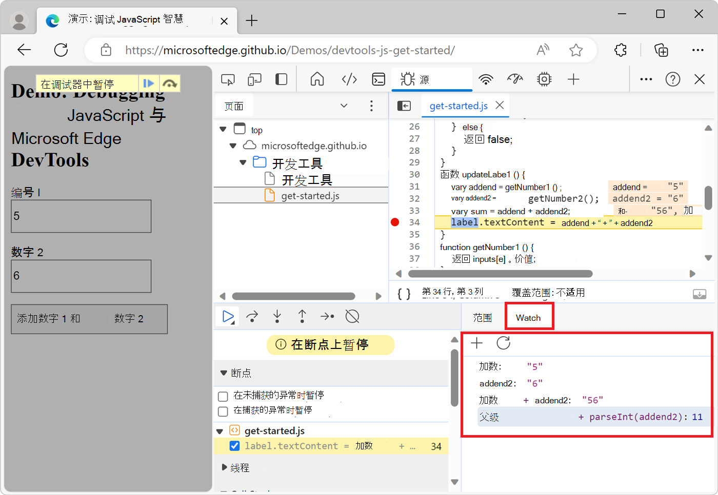 “监视”窗格